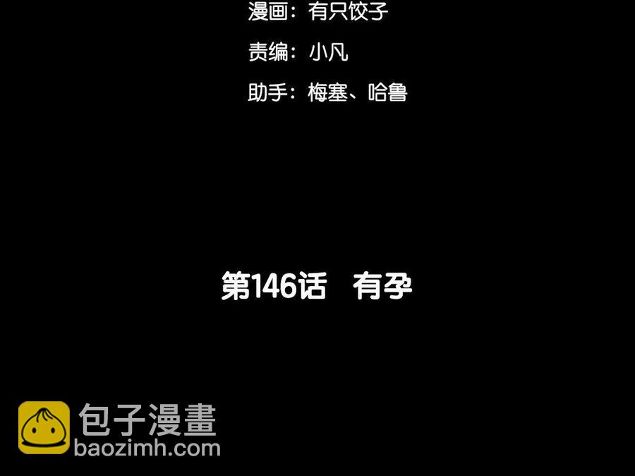 146 有孕(1/3)-第154话