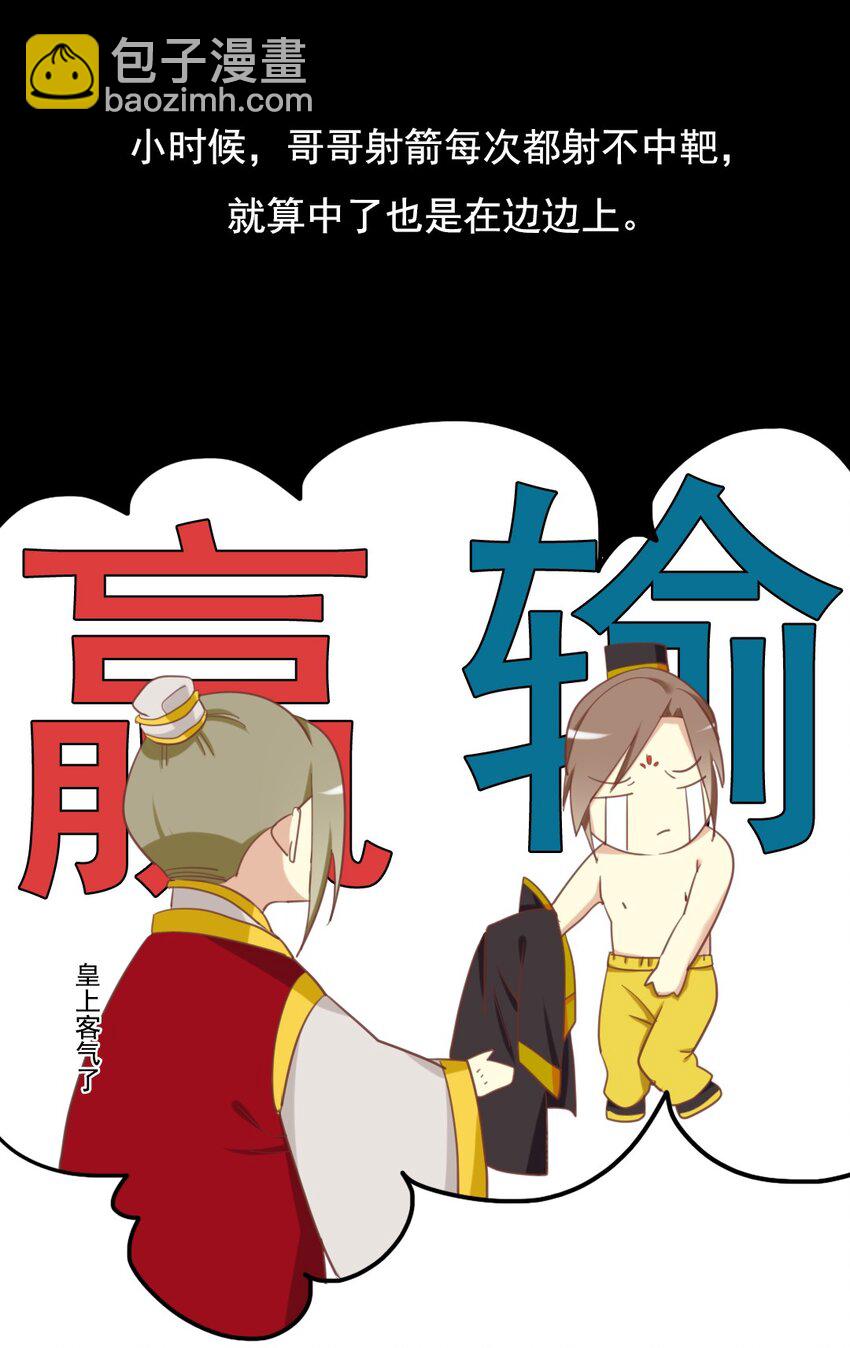 16 皇叔不会是不敢吧？-第16话