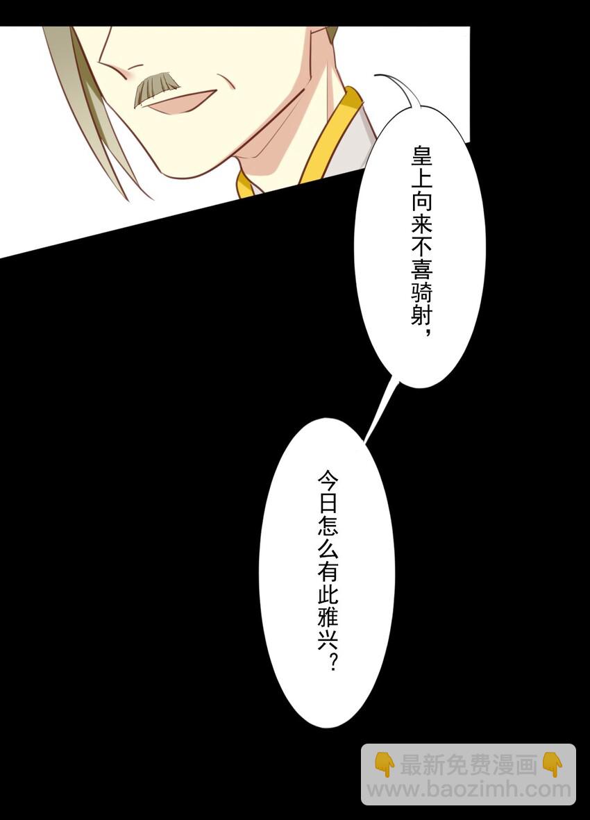 16 皇叔不会是不敢吧？-第16话
