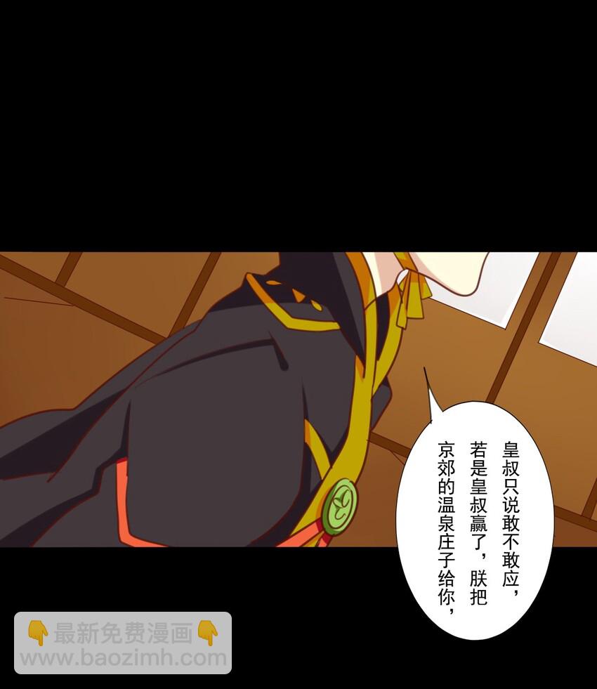 16 皇叔不会是不敢吧？-第16话
