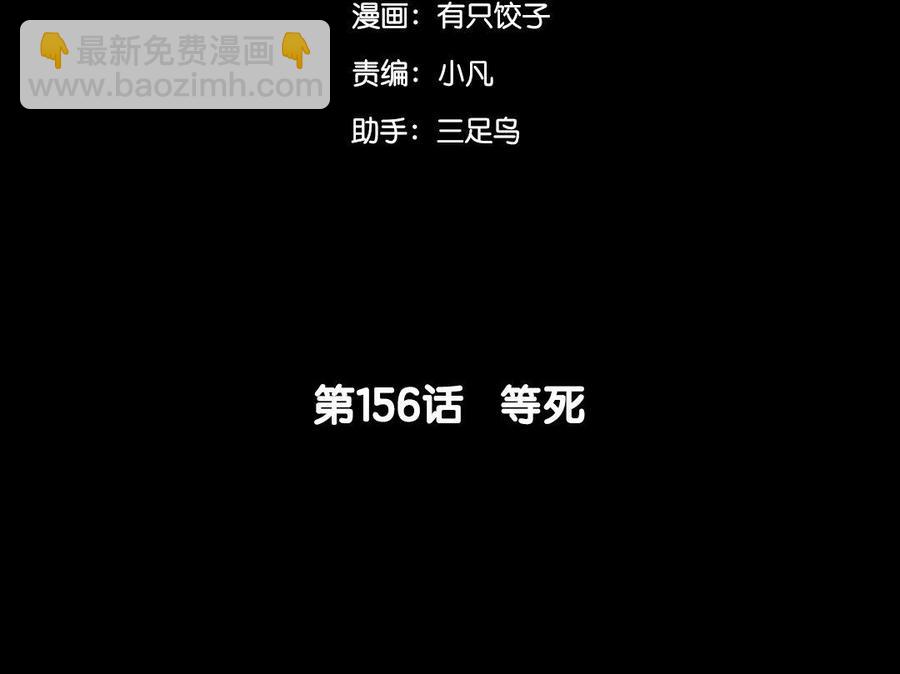 156 等死(1/3)-第166话