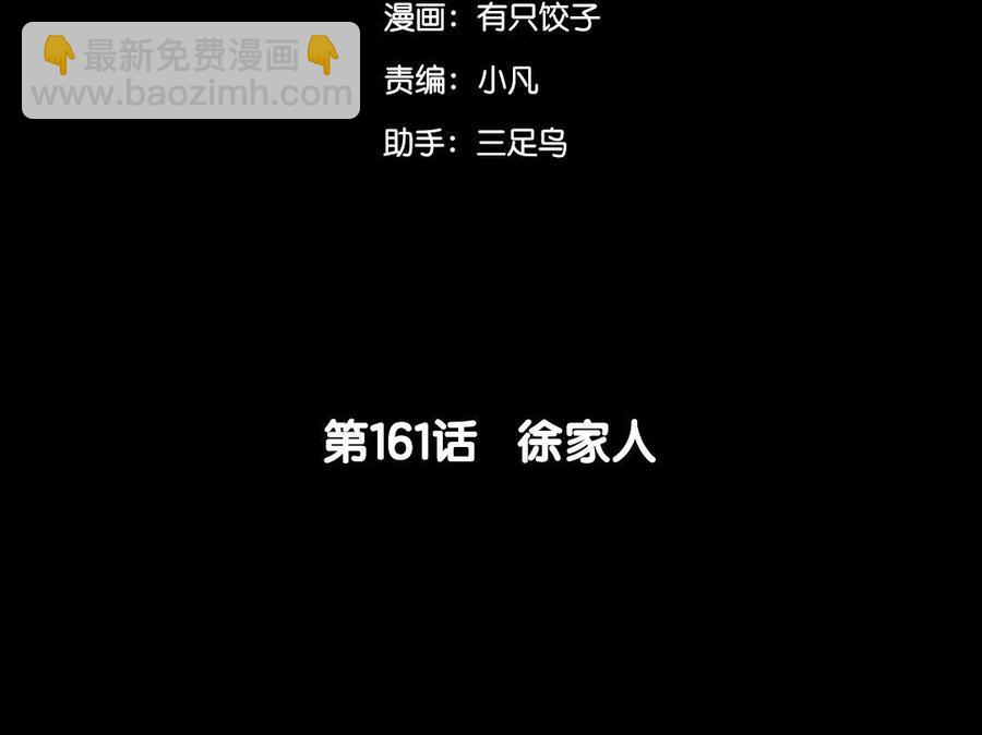 161 徐家人(1/3)-第172话