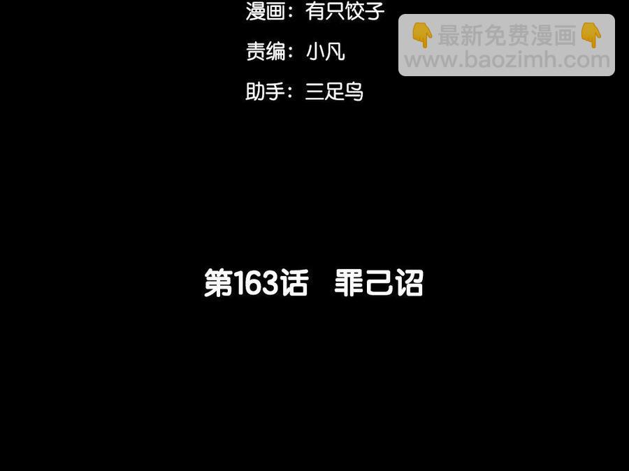 163 罪己诏(1/3)-第170话