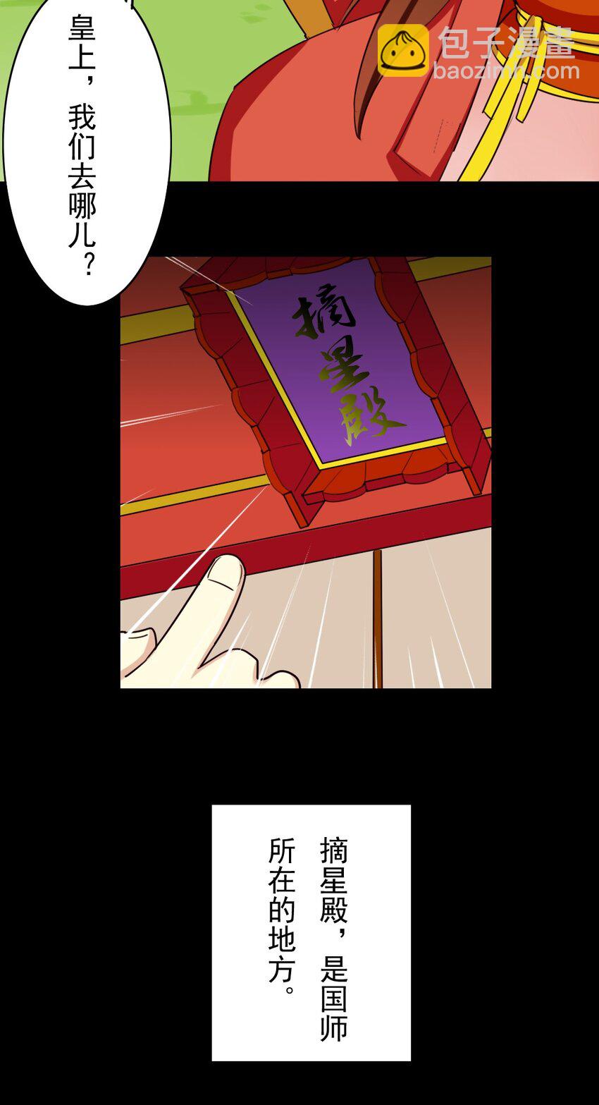 24 摘星殿-第24话