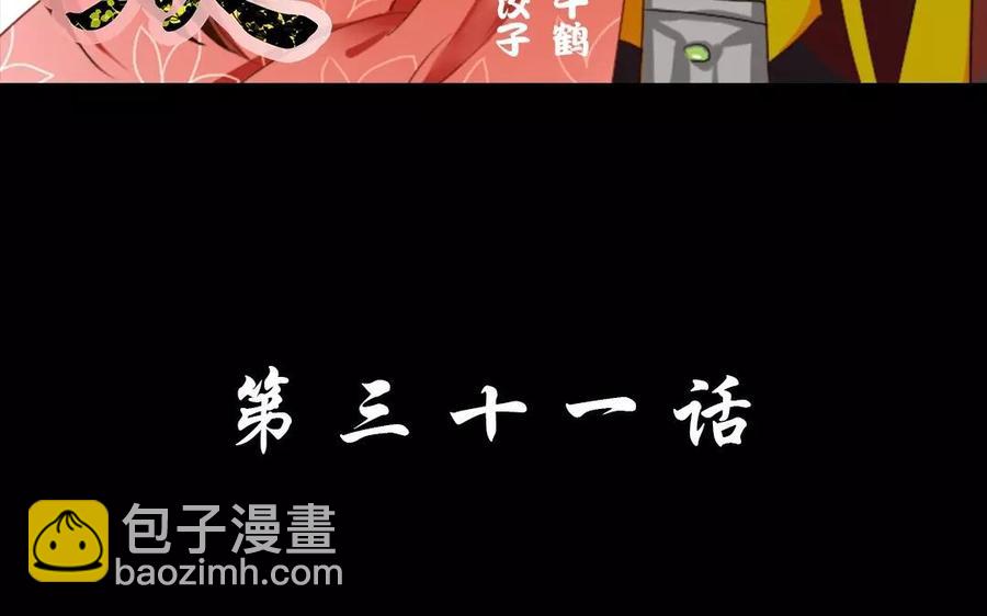 31 王爷看过来(1/2)-第30话