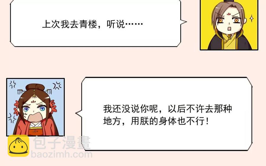 31 王爷看过来(1/2)-第30话