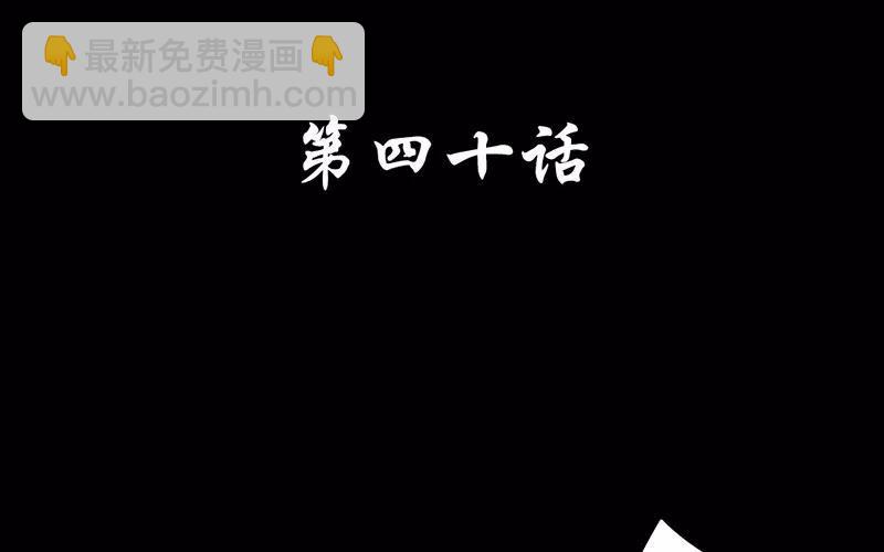40 追查-第40话