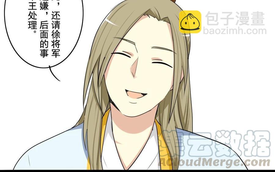 44 王爷的魅力-第44话