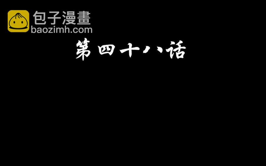 48 人命-第48话