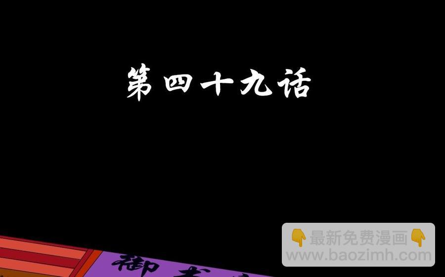 49 全是套路-第50话