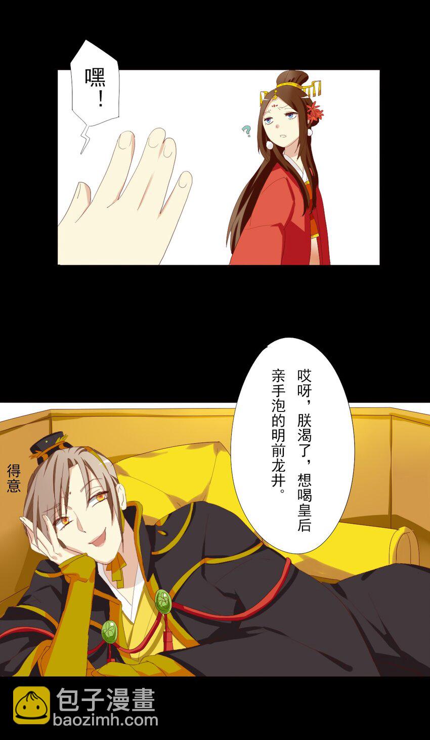6 皇上临幸皇后了？！-第6话