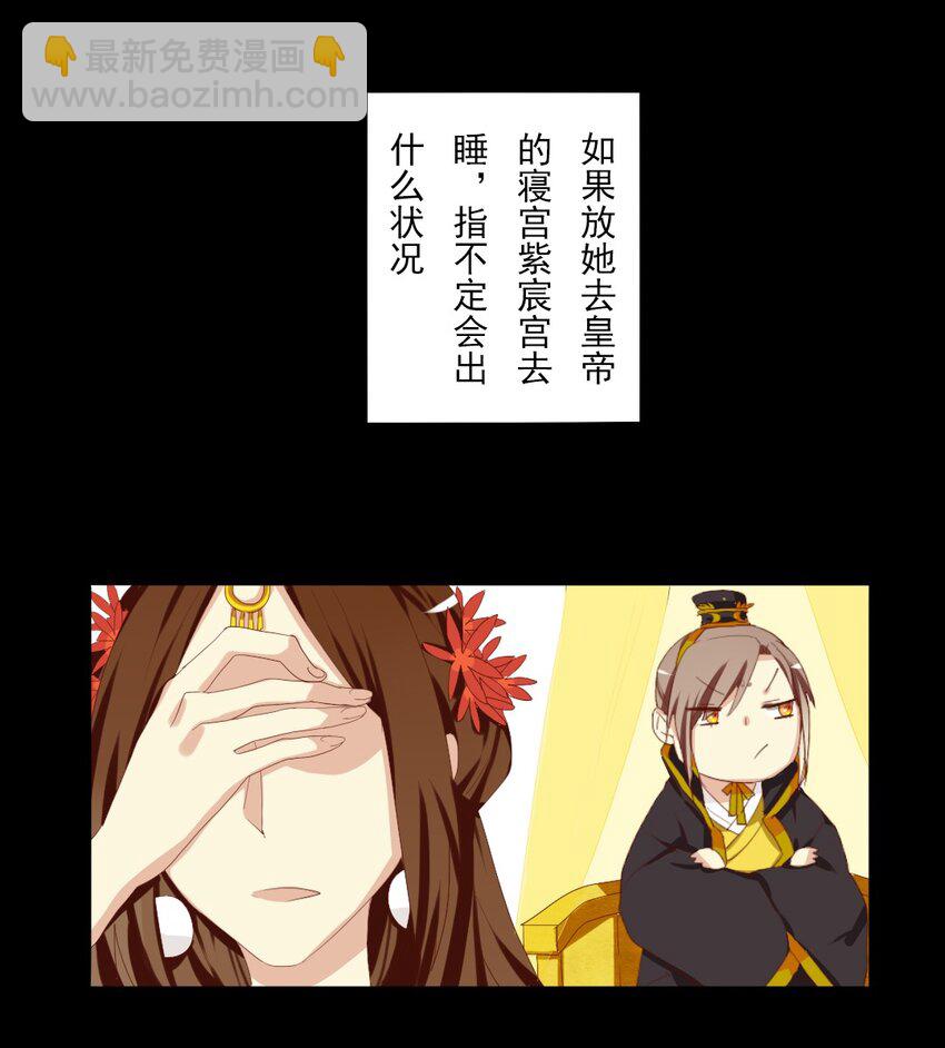 6 皇上临幸皇后了？！-第6话