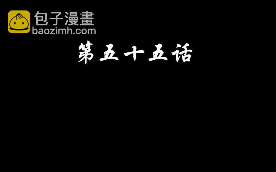55 折翼(1/2)-第58话