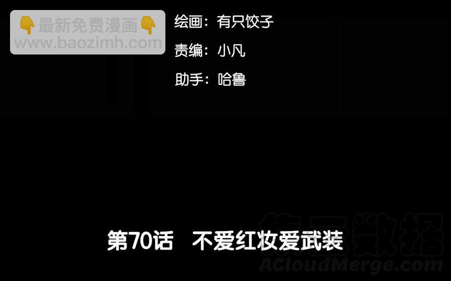 70 不爱红妆爱武装(1/2)-第74话
