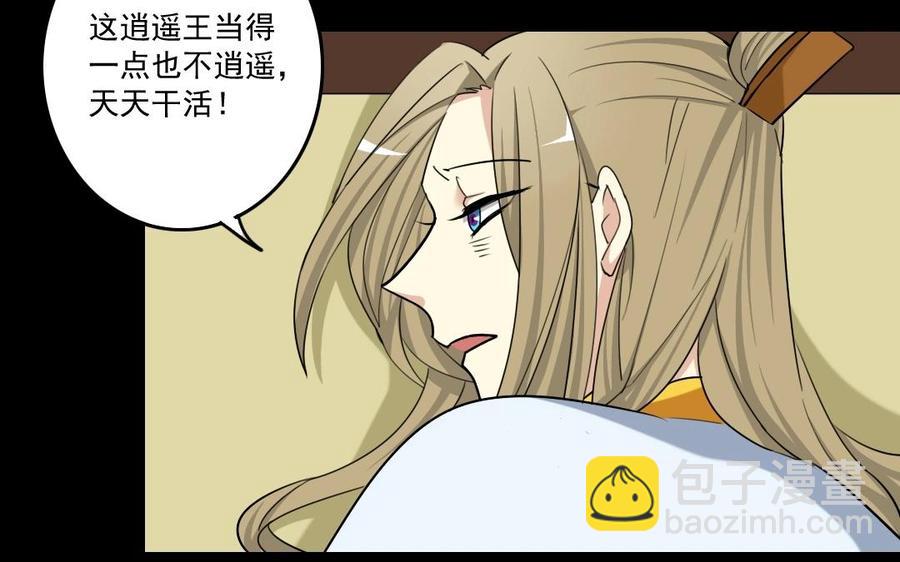 72 隔墙有&ldquo;目&rdquo;(1/2)-第78话