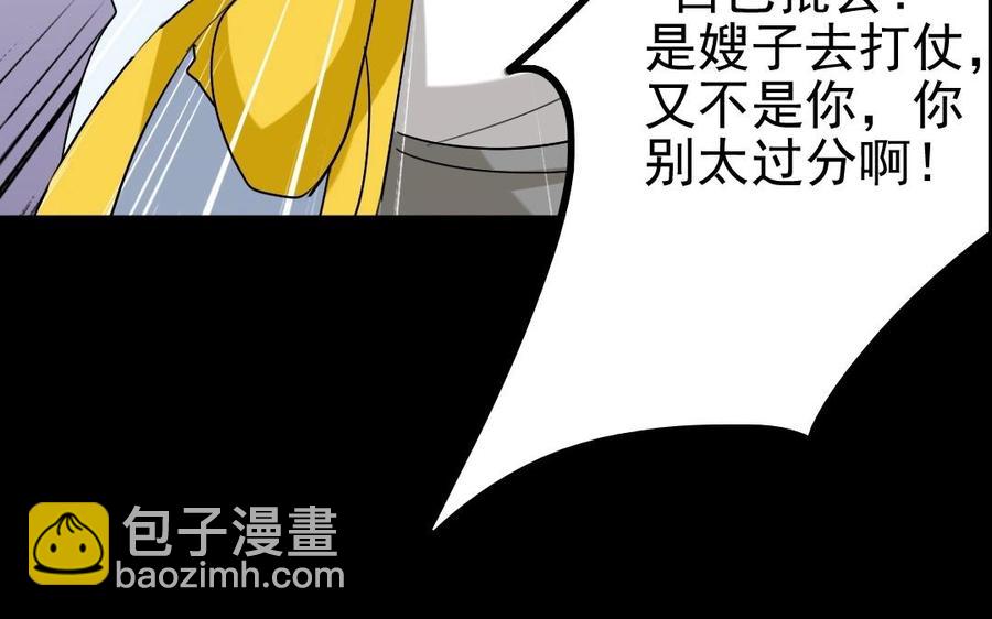 72 隔墙有&ldquo;目&rdquo;(1/2)-第78话