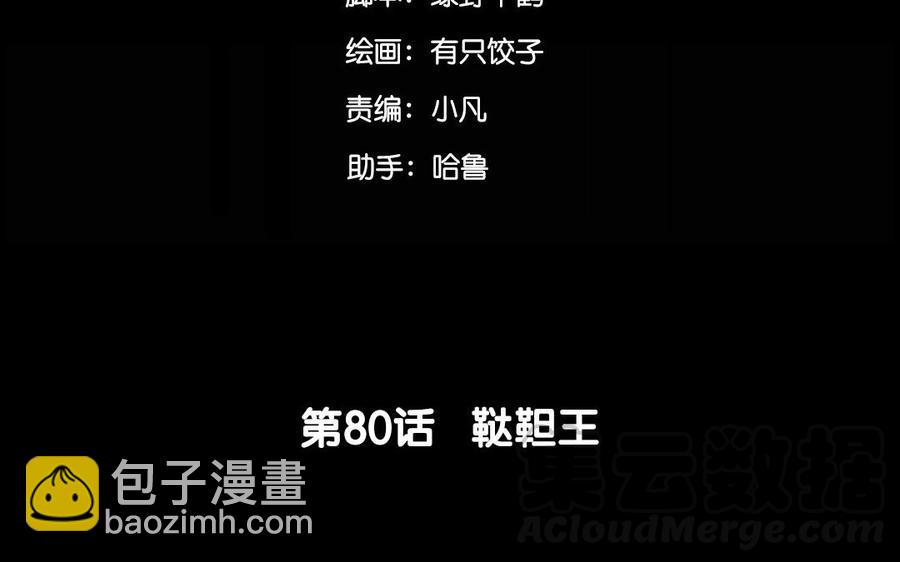 80 鞑靼王(1/2)-第80话
