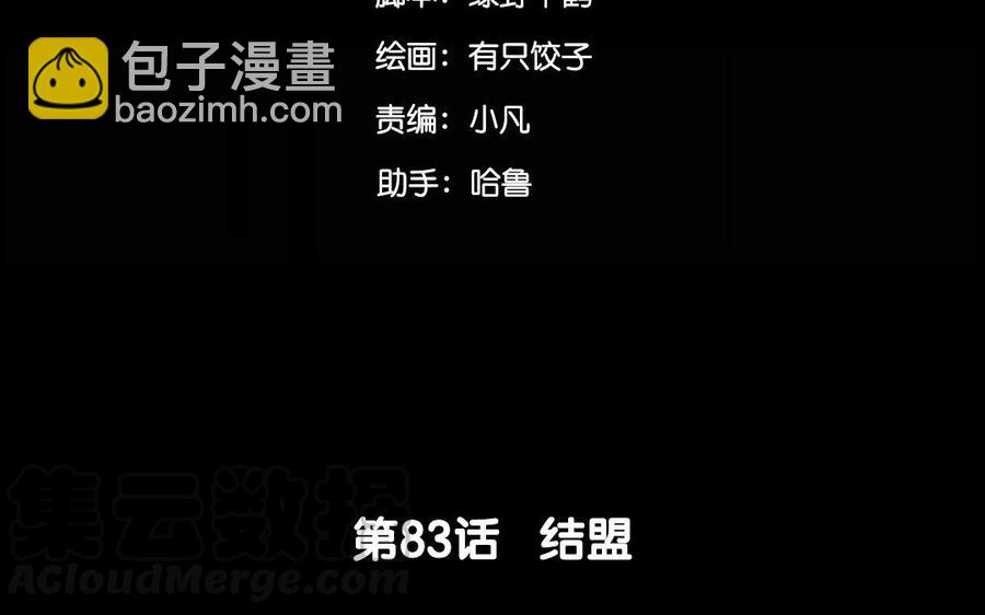 83 结盟(1/2)-第88话