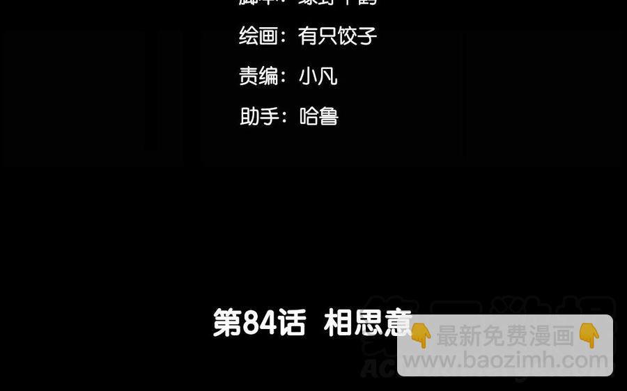 84 相思意(1/2)-第90话
