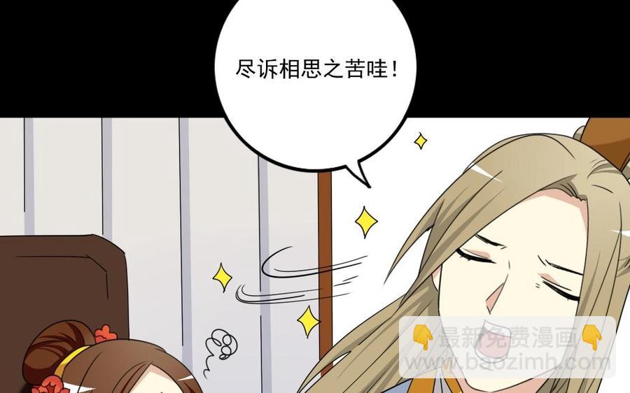 84 相思意(1/2)-第90话