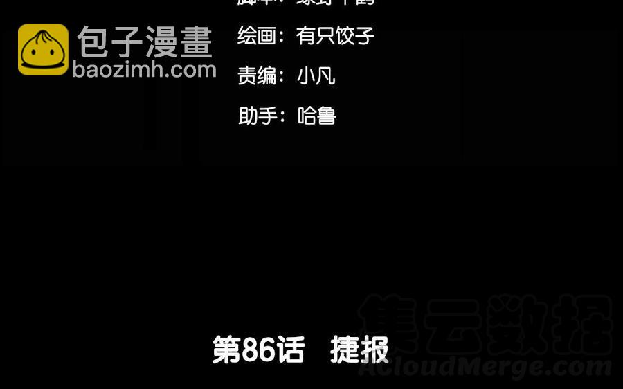 86 捷报(1/2)-第92话