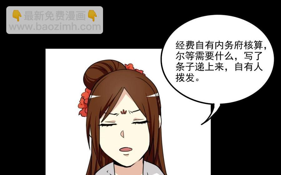 90 宫宴刁难(1/2)-第96话
