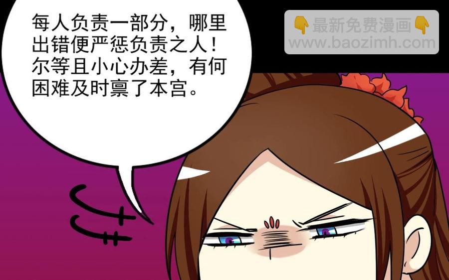 90 宫宴刁难(1/2)-第96话