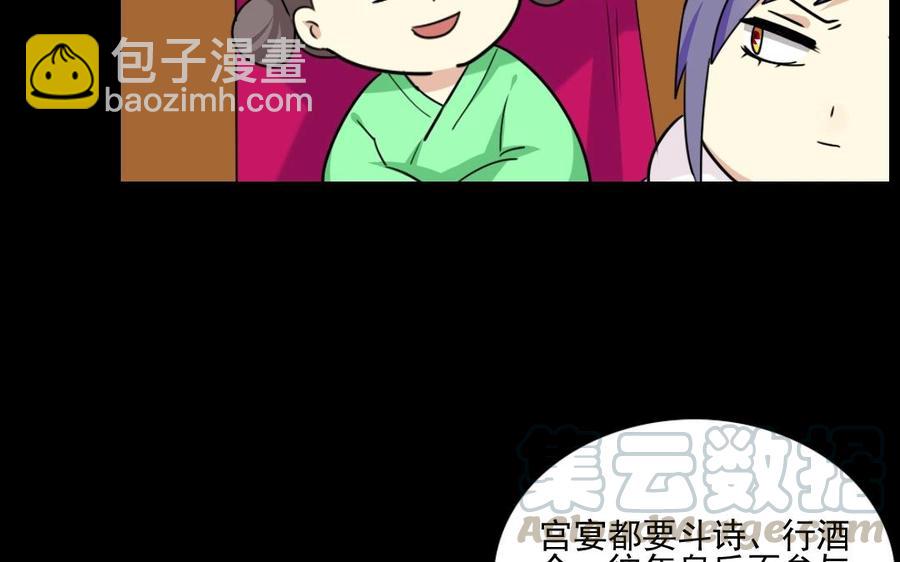 90 宫宴刁难(1/2)-第96话