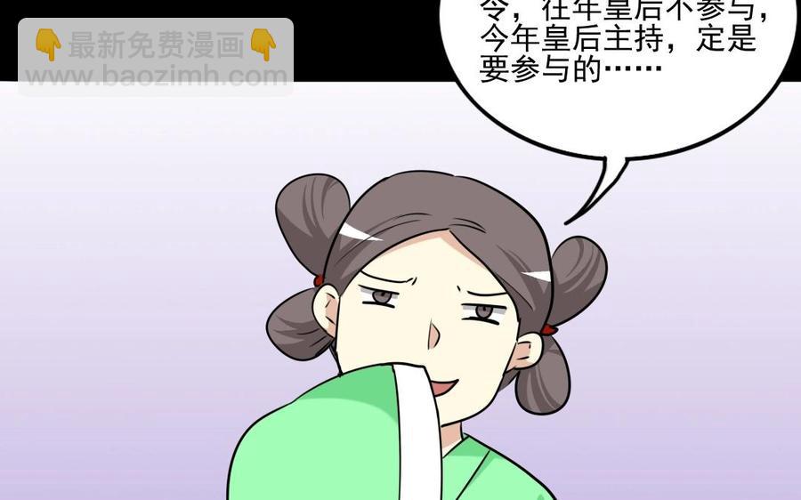 90 宫宴刁难(1/2)-第96话