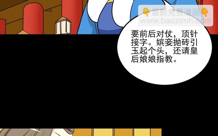 90 宫宴刁难(1/2)-第96话
