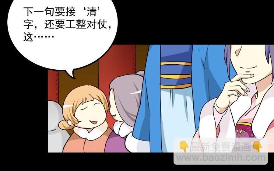90 宫宴刁难(1/2)-第96话