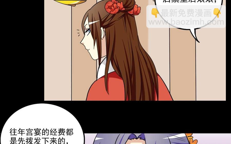 90 宫宴刁难(1/2)-第96话