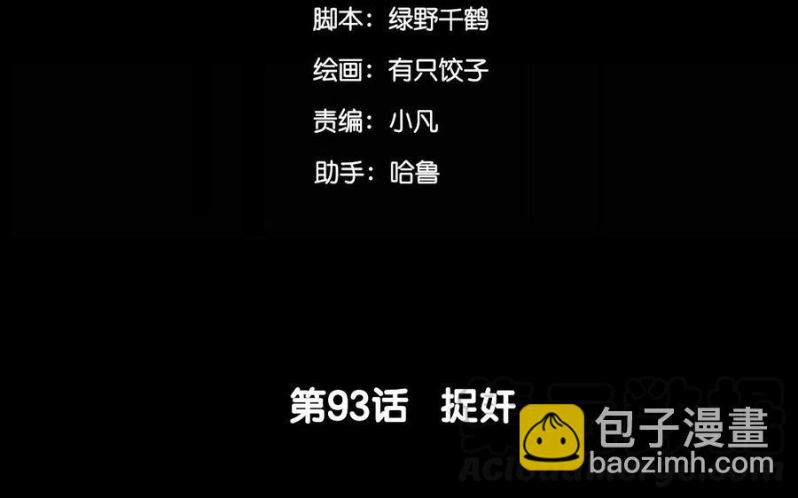93 捉奸(1/2)-第98话