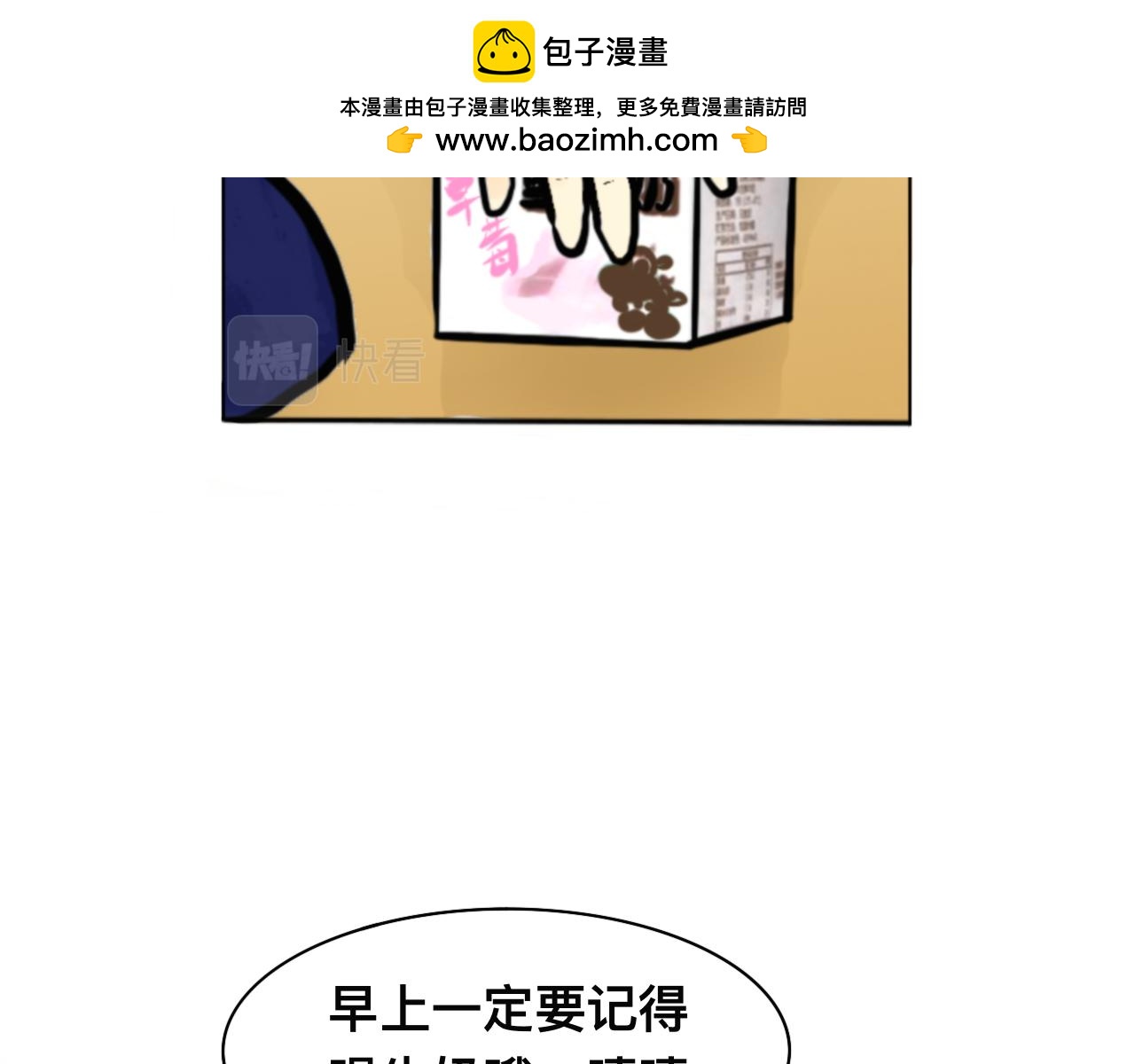 🍔惊恐高校 第2话 误会 第2页