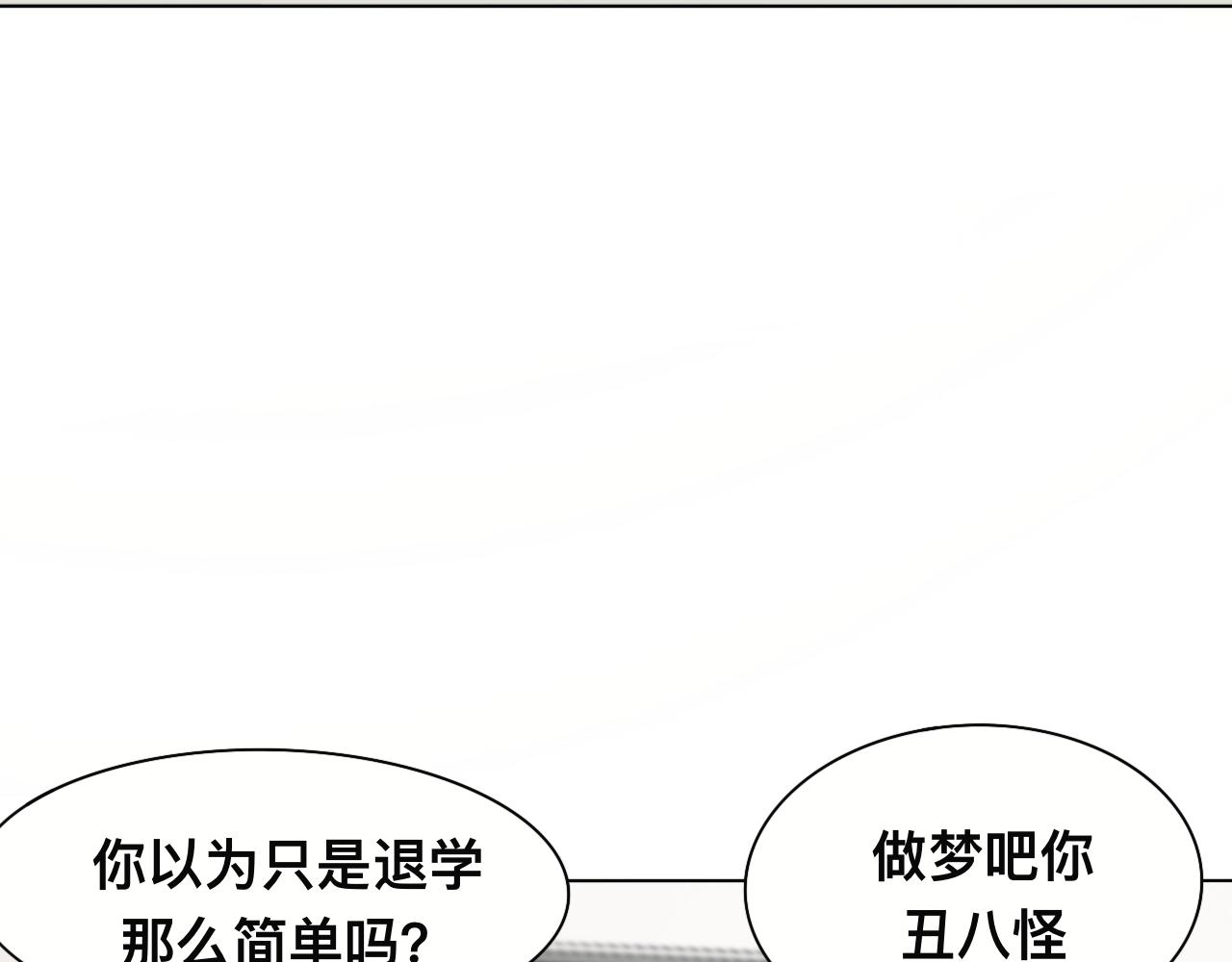 🍔惊恐高校 第4话 怪物 第10页
