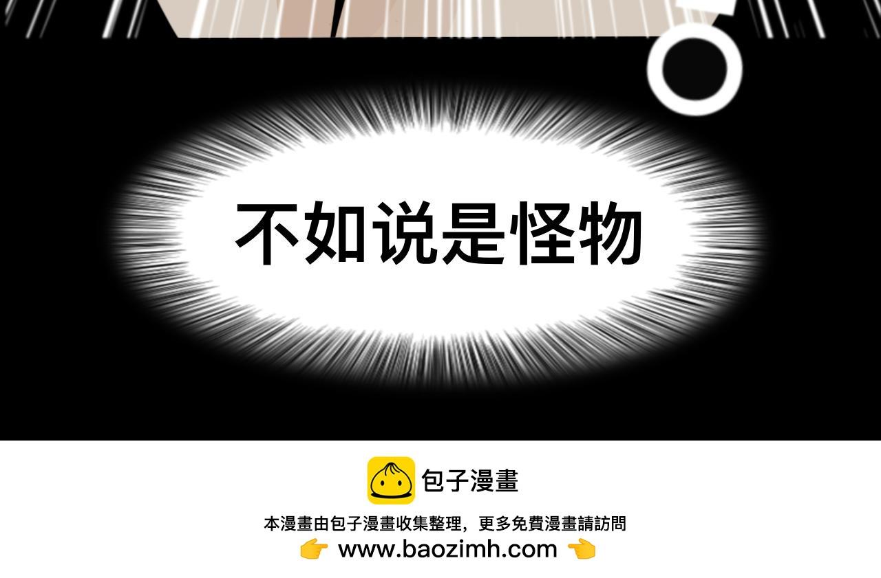🍔惊恐高校 第4话 怪物 第50页