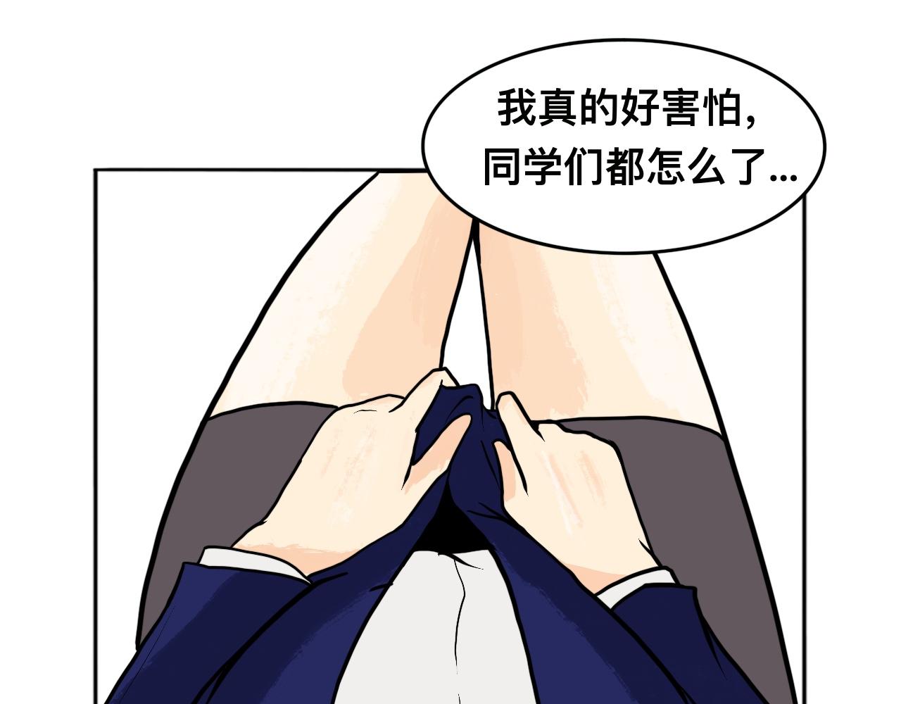 🍔惊恐高校 第6话 想活下去必须穿越楼道 第30页