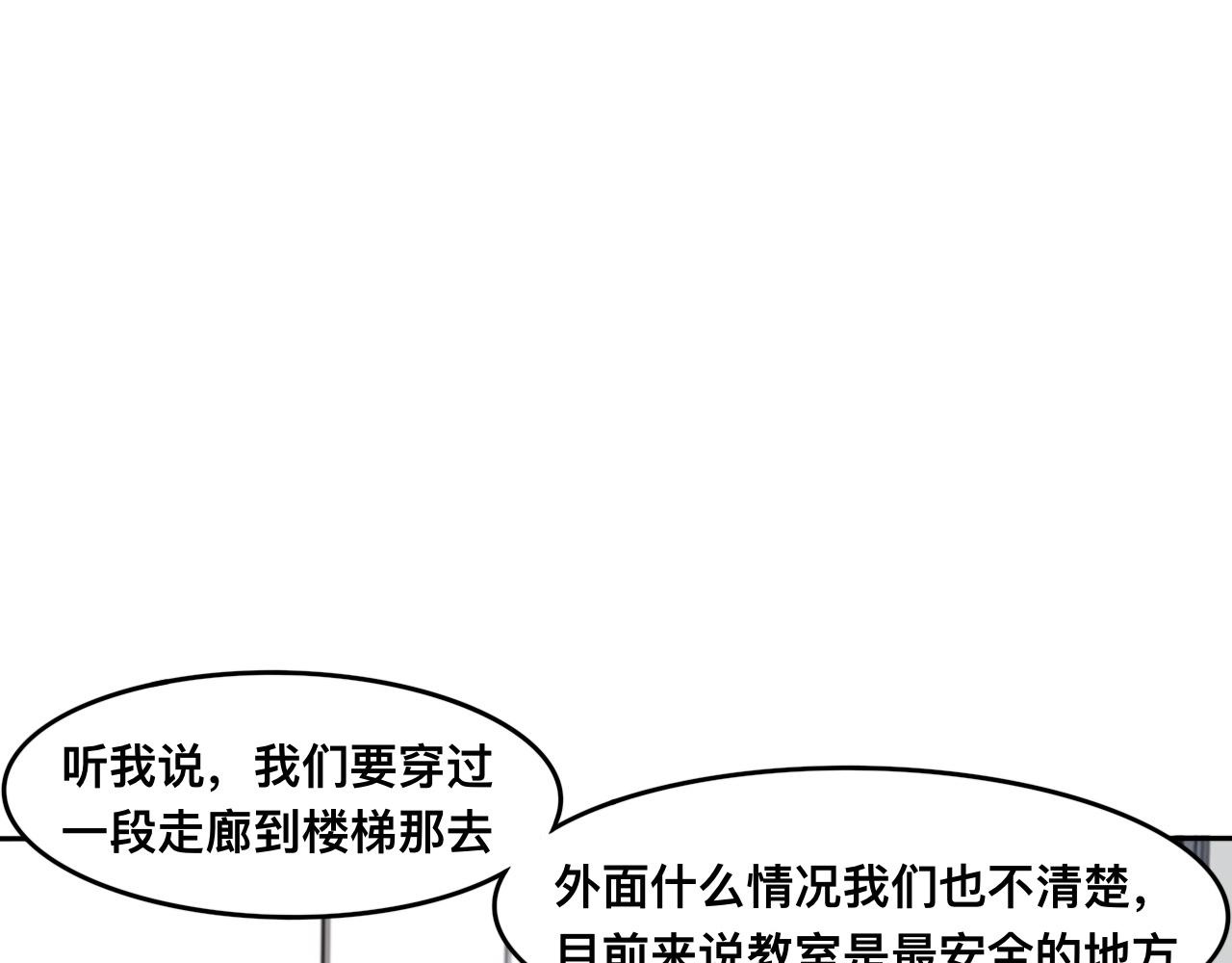 🍔惊恐高校 第6话 想活下去必须穿越楼道 第36页