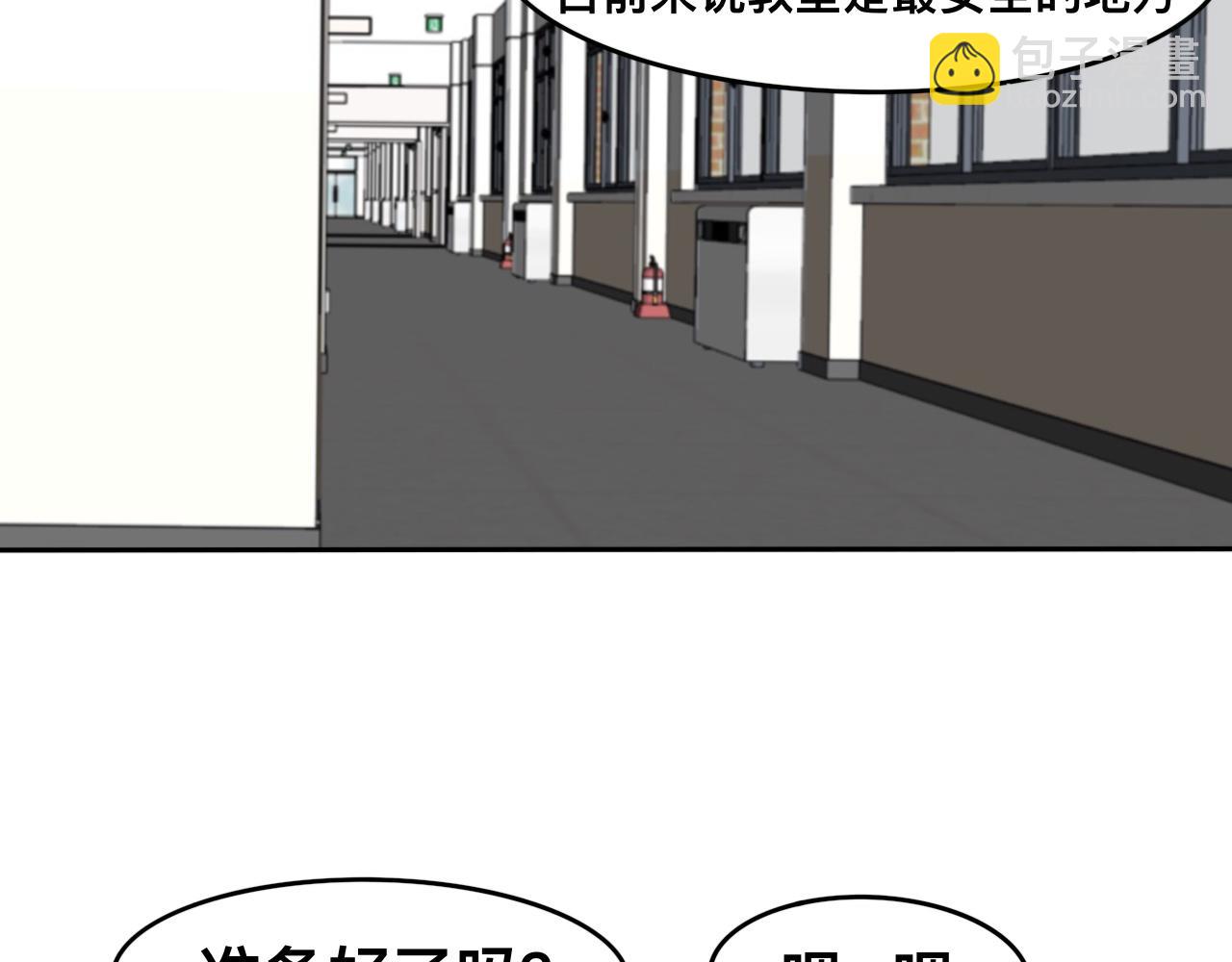 🍔惊恐高校 第6话 想活下去必须穿越楼道 第37页