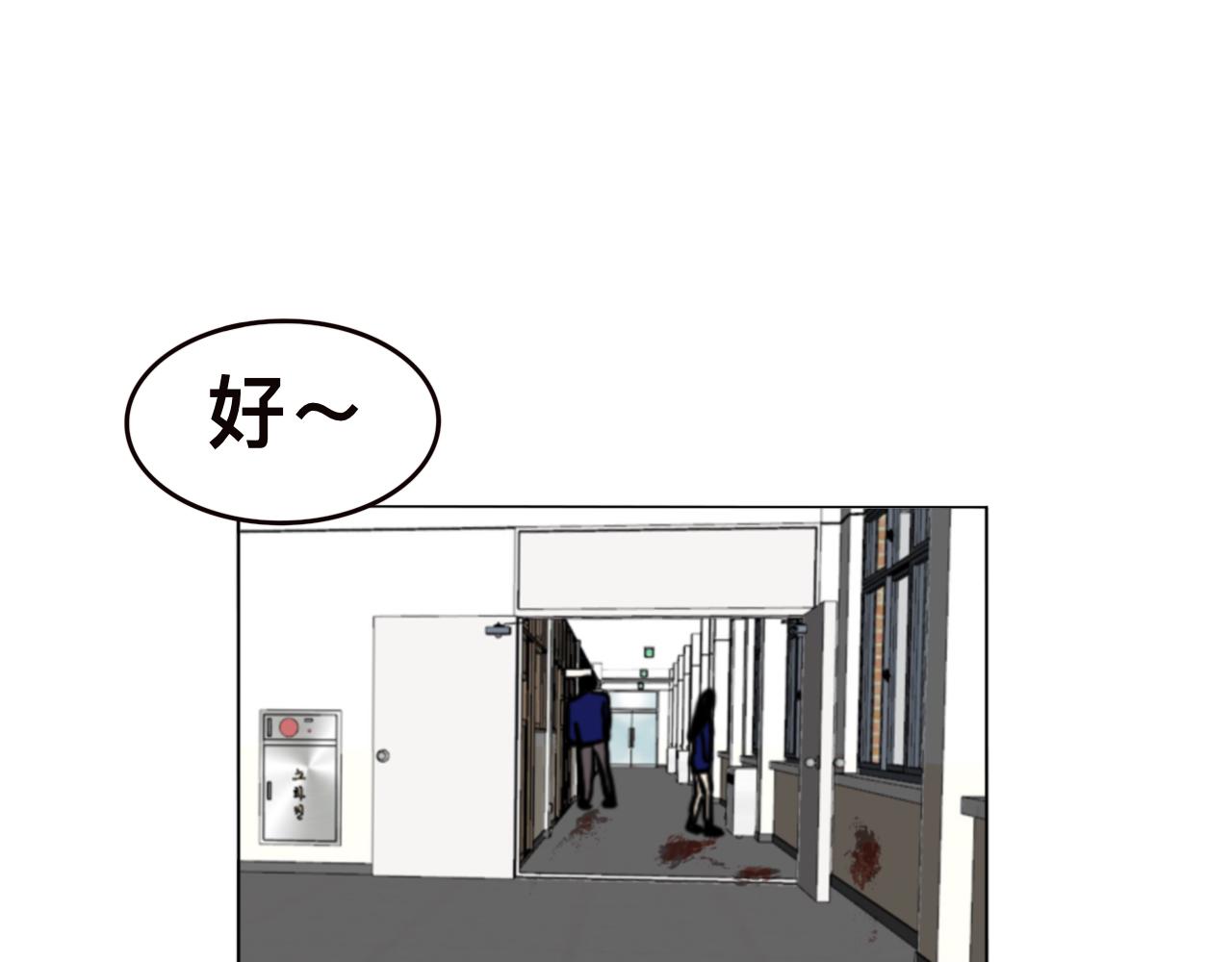 🍔惊恐高校 第6话 想活下去必须穿越楼道 第43页
