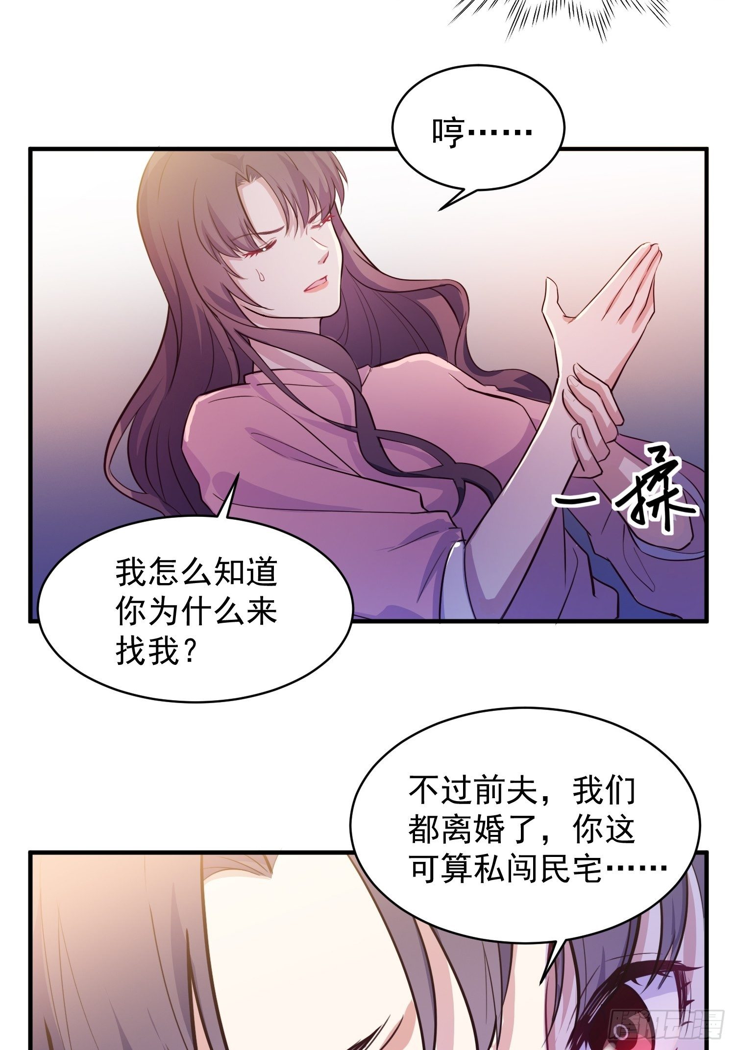 3.前夫找上门-第4话