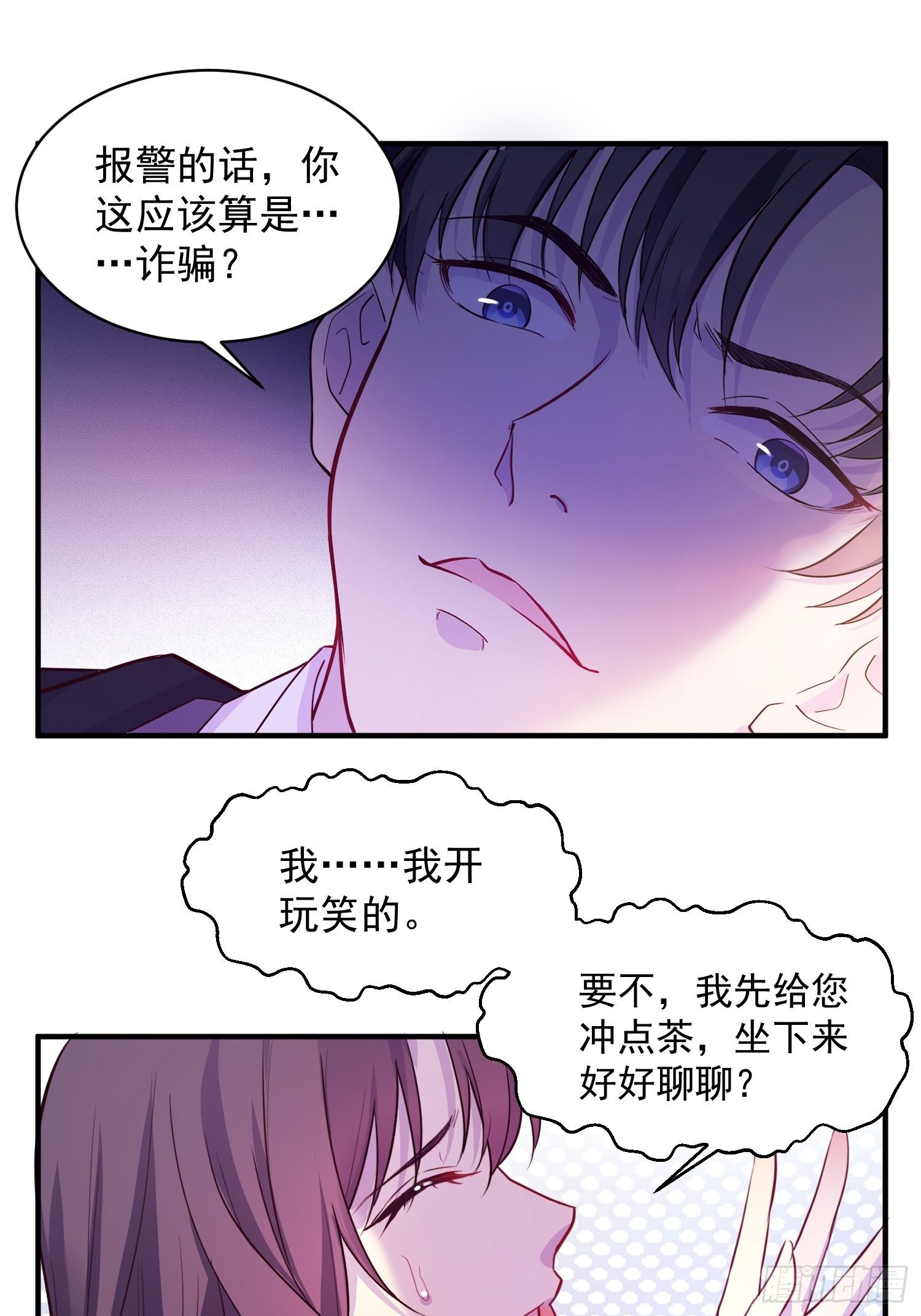 3.前夫找上门-第4话