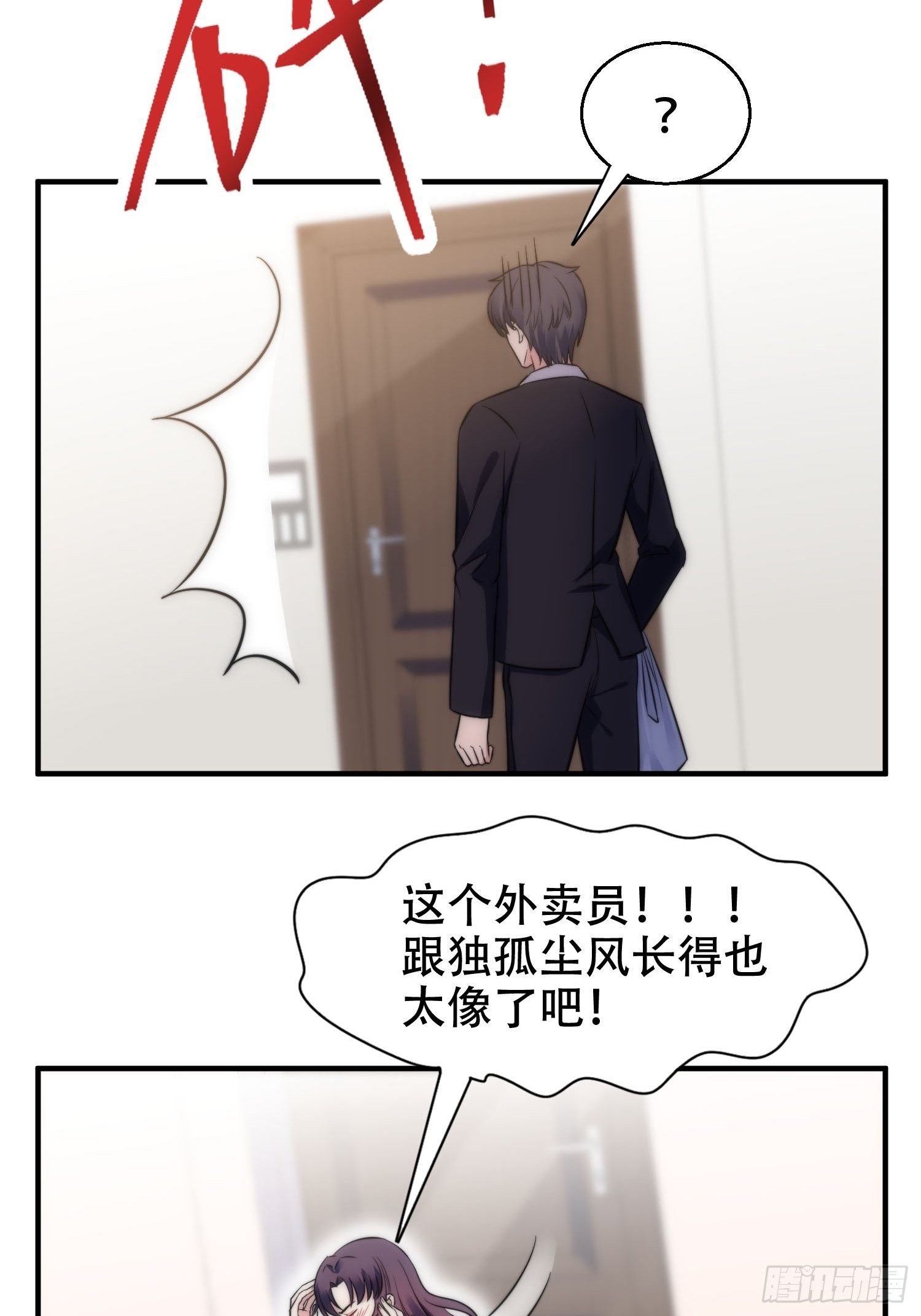 31.前夫送外卖？！-第32话