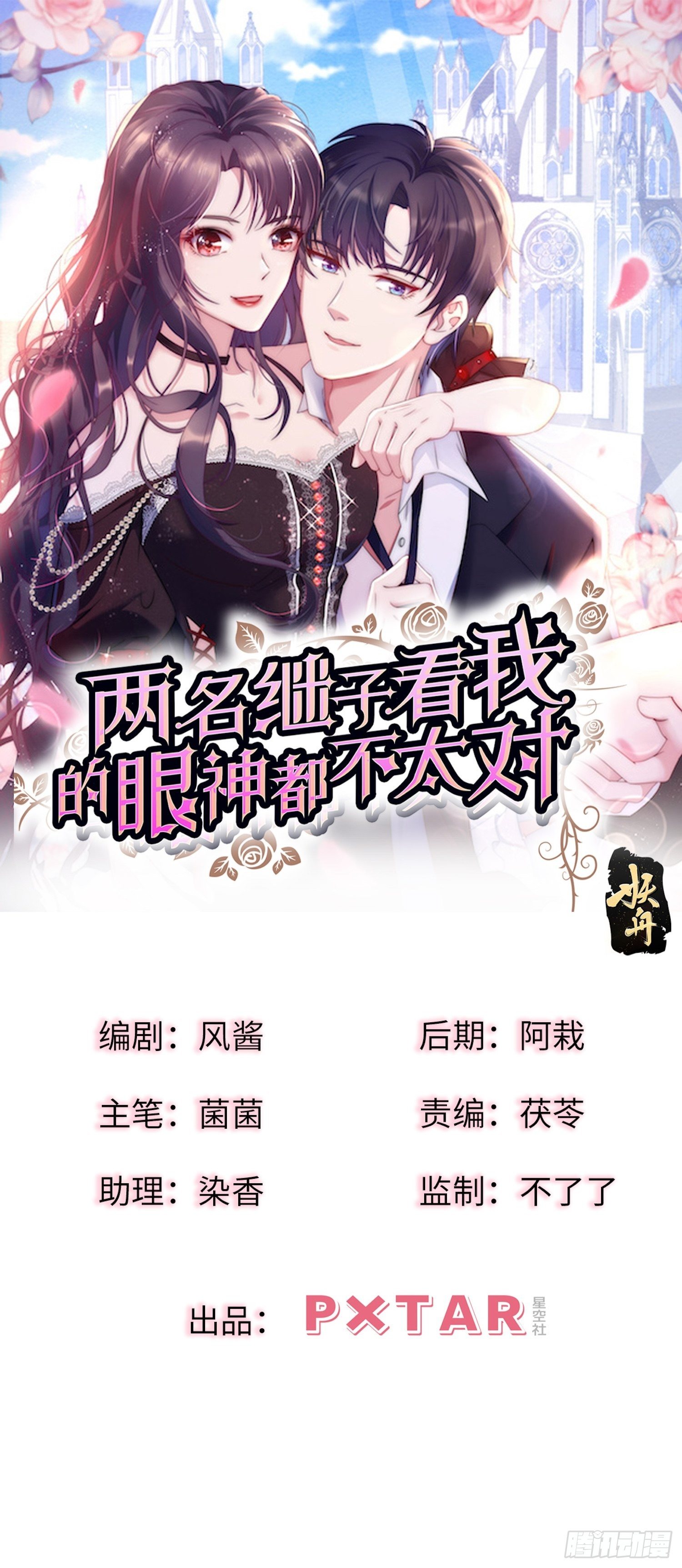 5.假意配合-第6话