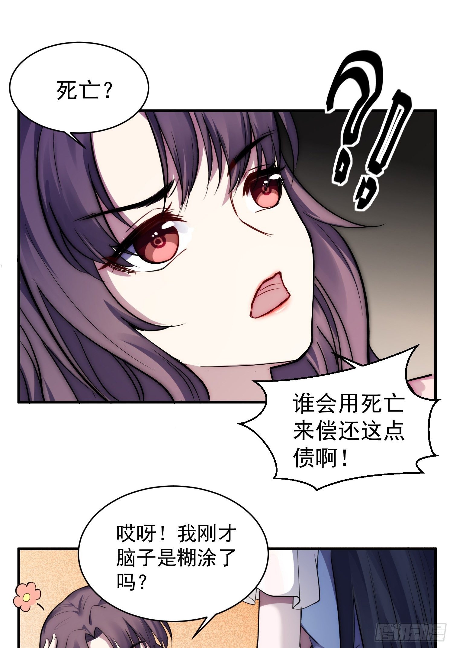 5.假意配合-第6话