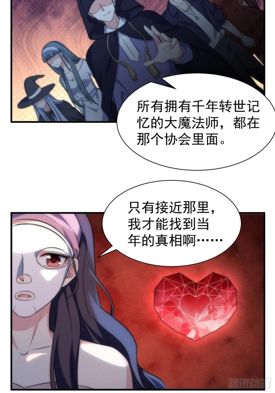 61.魔法协会邀请-第60话