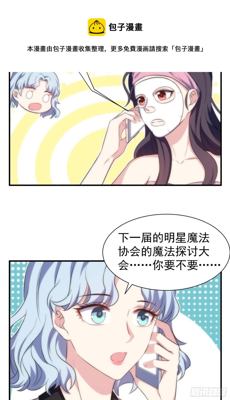 61.魔法协会邀请-第60话