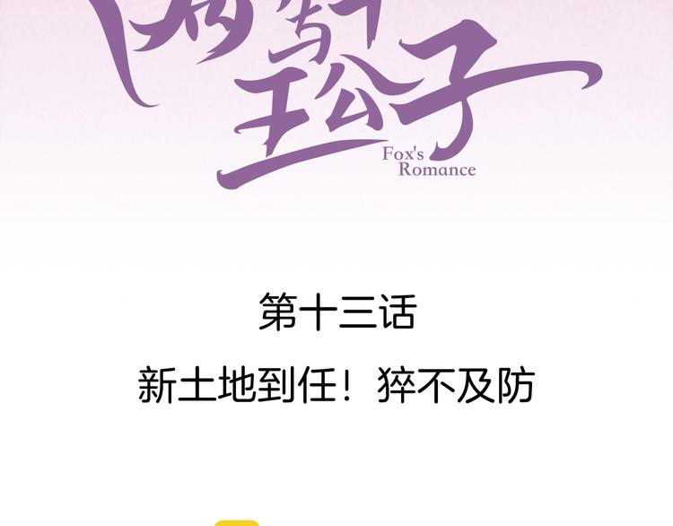 第13话 新土地上任，猝不及防(1/3)-第14话