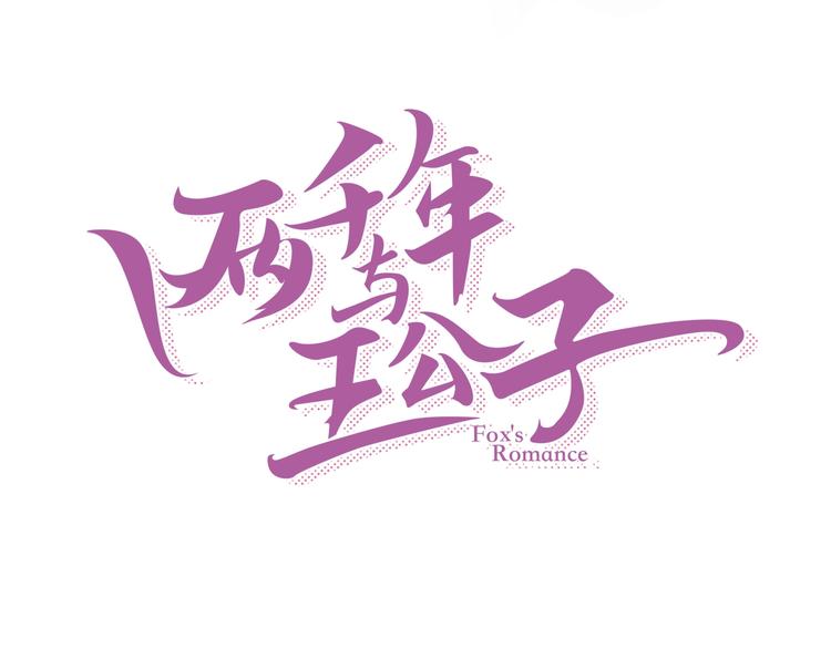 第15话 你是我的老师(1/4)-第16话