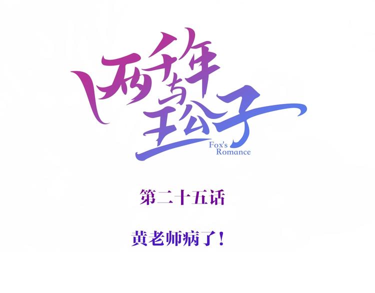 第25话 倒在我怀里的男人(1/3)-第26话